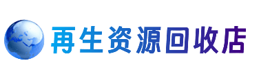 洛阳市吉利资源回收站