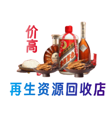 洛阳市吉利资源回收站