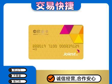 洛阳市吉利回收中欣金卡