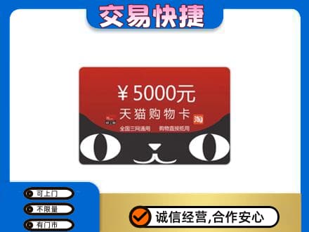洛阳市吉利购物卡回收天猫卡.jpg