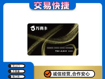 洛阳市吉利回收万商卡