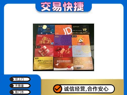 洛阳市吉利回收网购卡