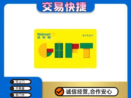 洛阳市吉利高价回收沃尔玛购物卡