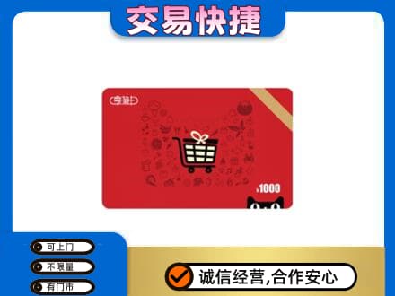 洛阳市吉利回收享淘卡