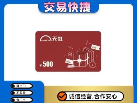 洛阳市吉利回收天虹卡