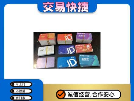 洛阳市吉利回收超市卡