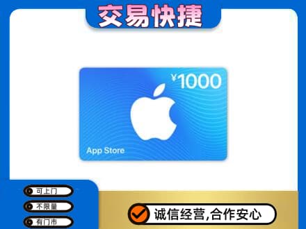 洛阳市吉利回收苹果充值卡