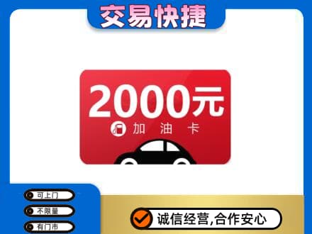 洛阳市吉利回收加油卡