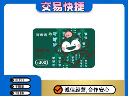 洛阳市吉利回收百果园卡