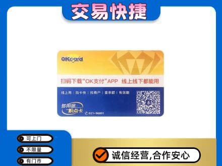 洛阳市吉利回收百联OK购物卡
