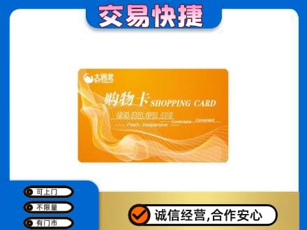 洛阳市吉利回收大润发超市卡