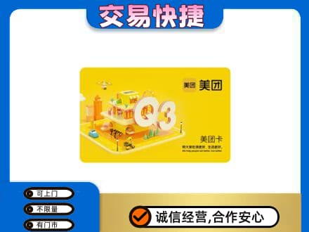 洛阳市吉利回收美团卡