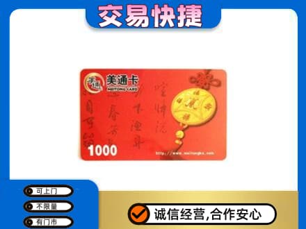 洛阳市吉利回收美通卡
