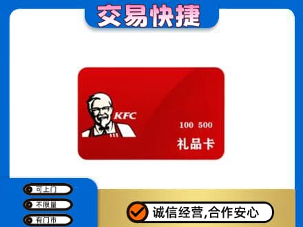 洛阳市吉利高价回收肯德基卡