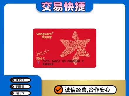 洛阳市吉利回收华润万家卡