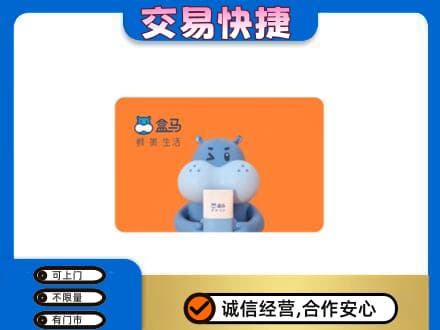 洛阳市吉利回收盒马生鲜卡