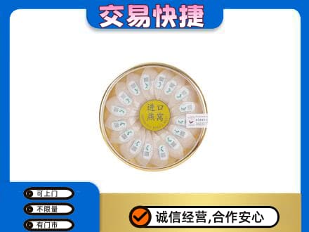 洛阳市吉利高价回收进口燕窝