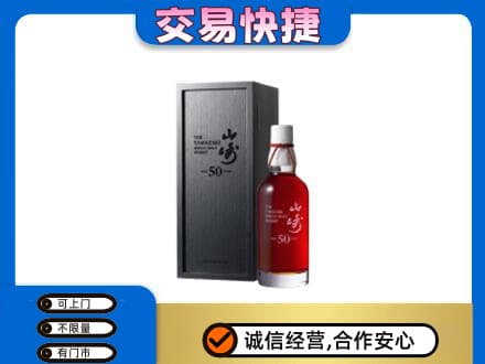 洛阳市吉利高价回收山崎