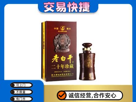 洛阳市吉利回收衡水老白干