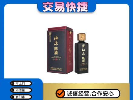洛阳市吉利回收杜康