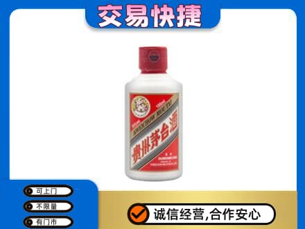 洛阳市吉利回收茅台小可爱