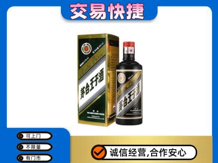 洛阳市吉利茅台回收王子酒.jpg